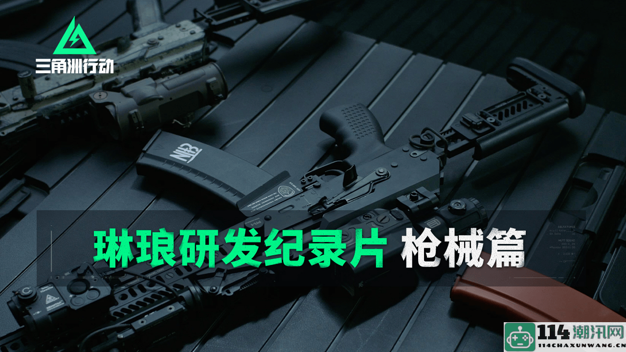 《三角洲行动》将在9月26日正式登陆PC和移动端平台，期待玩家们的参与