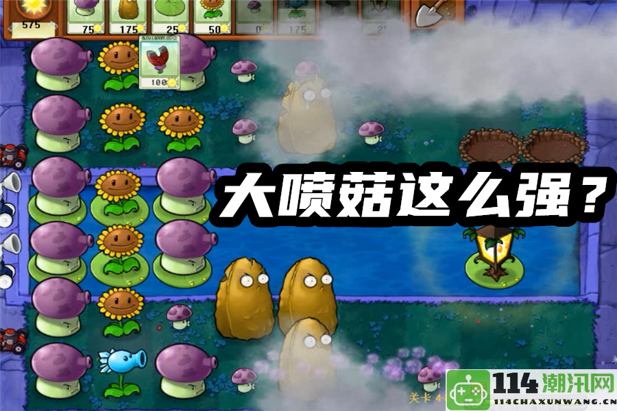 PVZ：开局遭遇重创！前两辆车接连失守，95版迷雾模式是否真的如此棘手？