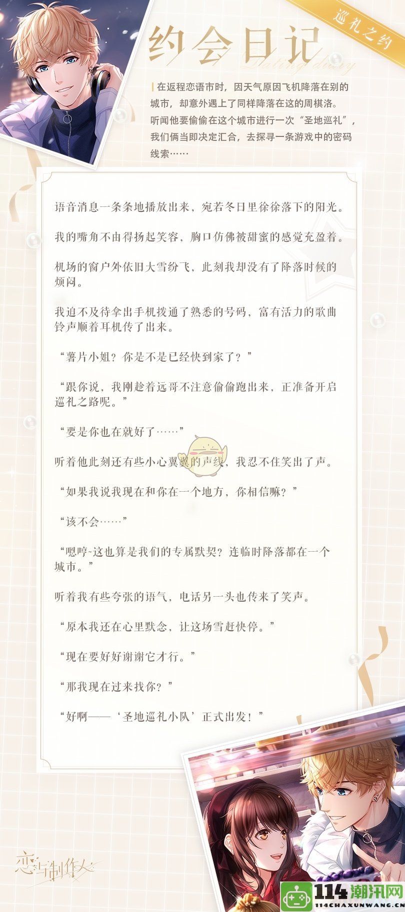 《恋与制作人》中周棋洛的星际情缘与恋人之间深厚羁绊解析