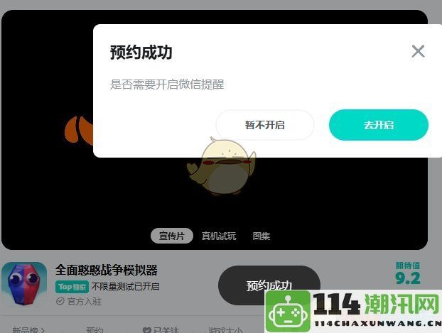 《全面憨憨战争模拟器》游戏的预约方式详解与步骤指导