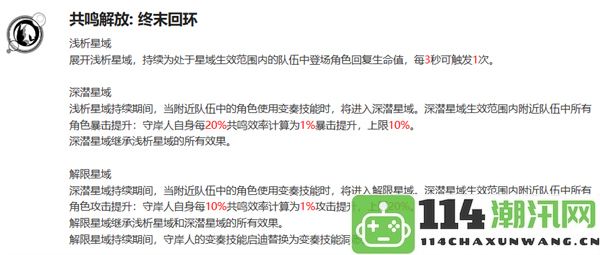 《鸣潮》版本1.3守岸人限定角色技能提升加点建议详解