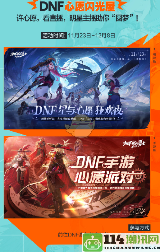 《DNF》2024年嘉年华直播活动福利详细介绍与精彩内容汇总