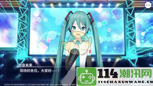 《初音未来缤纷舞台》游戏类型详细解析与玩法介绍