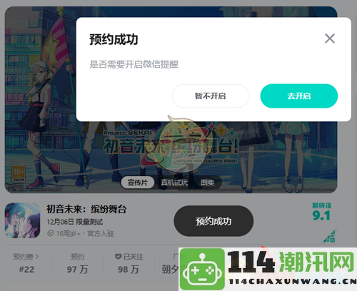 《初音未来缤纷舞台》国服预约流程详解与注意事项