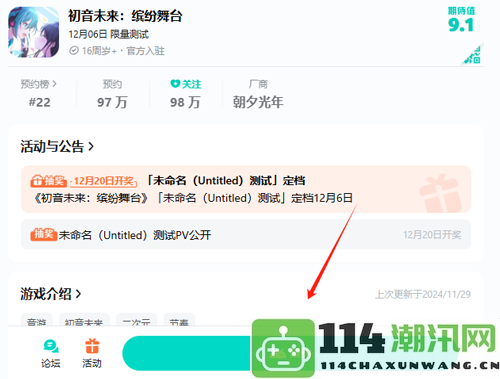 《初音未来缤纷舞台》国服玩家预约链接及相关信息分享