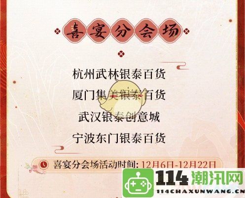 《恋与制作人》十城红妆主题喜宴线下举行地点详细一览