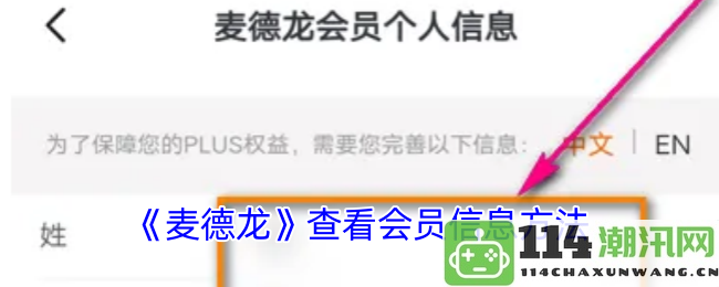 《麦德龙》如何方便快捷地查阅会员信息和权益详情