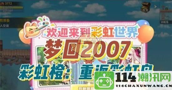 《彩虹橙：重返彩虹岛》2024年最新礼包码大全分享