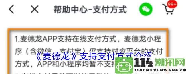 《麦德龙》支付方式的详细介绍与支持选项分析