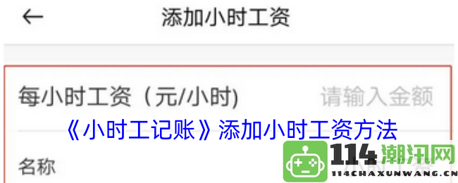 《小时工记账》新增小时工资计算与记录方法详解