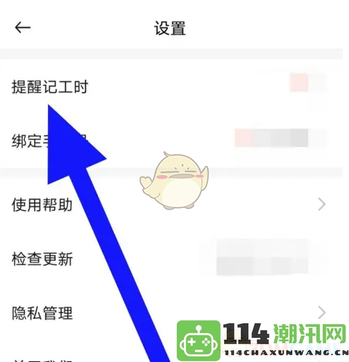 《小时工记账》如何设置工时提醒功能的详细步骤