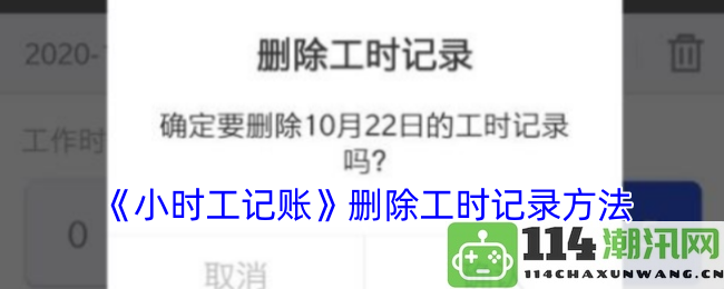 《小时工记账》如何有效删除工时记录的具体操作步骤