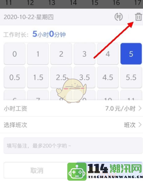 《小时工记账》如何有效删除工时记录的具体操作步骤