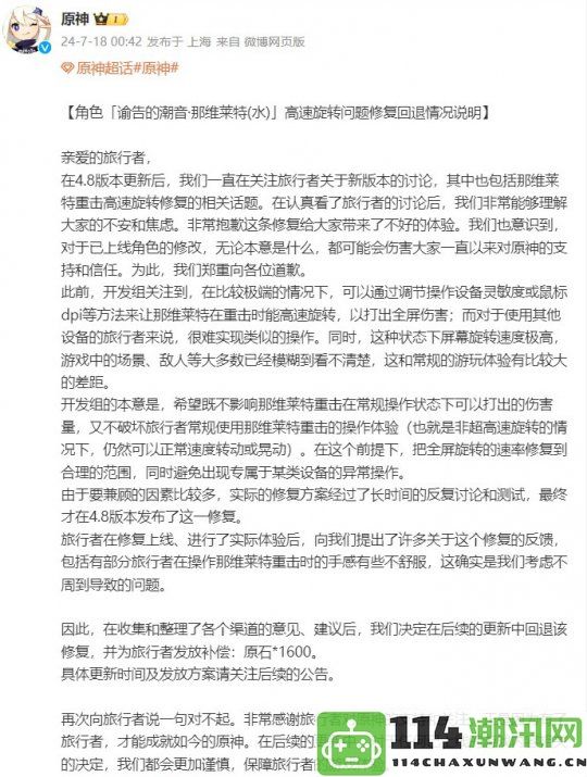 《原神》角色调整引发玩家强烈不满官方回应：将恢复原状并提供十连补偿