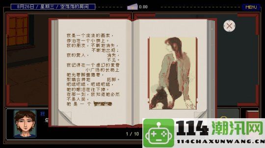 魔幻现实主义风格的文字冒险游戏《置换》已在Steam上线，并定于明年正式发售