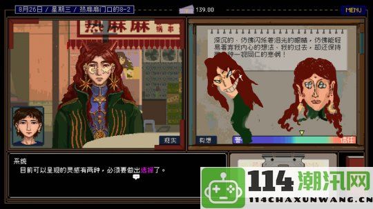 魔幻现实主义风格的文字冒险游戏《置换》已在Steam上线，并定于明年正式发售