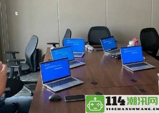 微软中国对此次Windows全球蓝屏事件做出回应：影响用户比例仅在1%以内