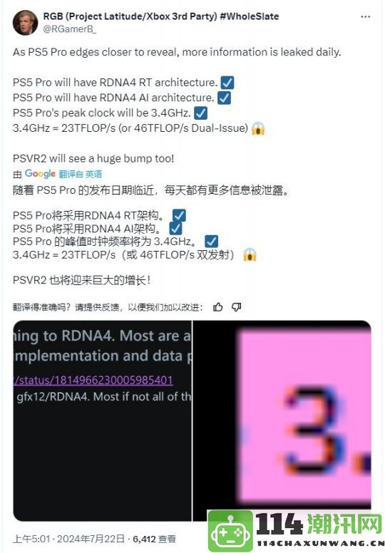 《无人深空》更新文件揭露PS5Pro信息可能采用全新RDNA4架构设计