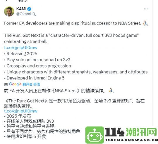 《NBA街头篮球》续作《The Run: Got Next》正式公布 采用虚幻引擎5打造全新体验