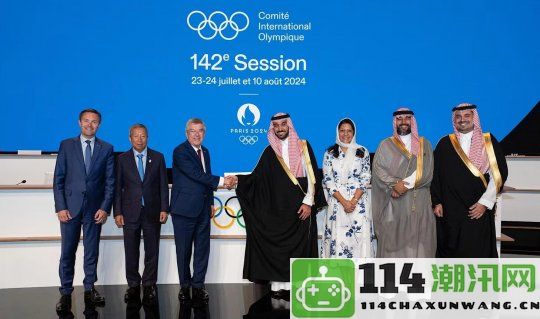 国际奥委会unanimouslyapprovesSaudiArabiaeSportsasOlympiceventsettolaunchin2025