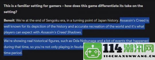 育碧自相矛盾：曾声称《刺客信条》以真实历史展现而闻名，现有争议
