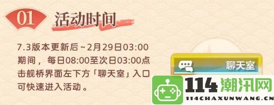 崩坏3新春聊天室2024活动玩法解析：游戏内活动预告详细解读