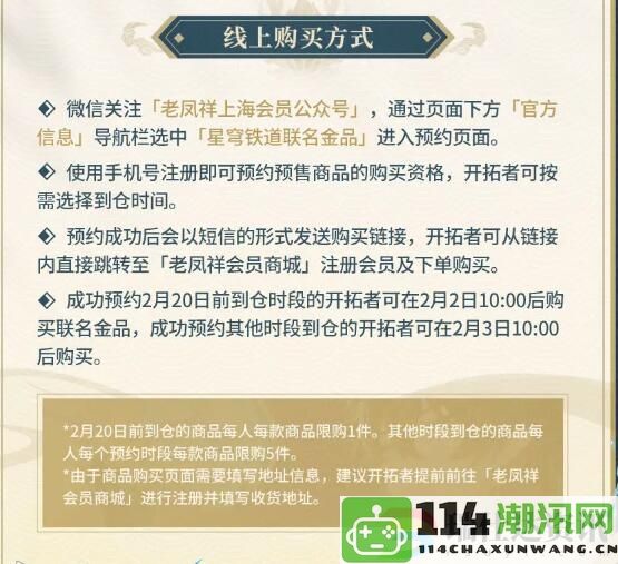 星穹铁道与老凤祥强强联手，浮光跃金盛典共庆龙凤呈祥，勇攀挑战新高峰