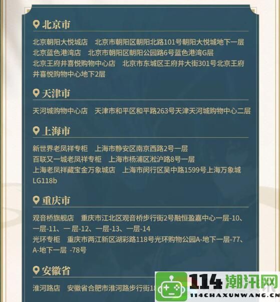 星穹铁道与老凤祥强强联手，浮光跃金盛典共庆龙凤呈祥，勇攀挑战新高峰