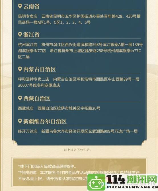 星穹铁道与老凤祥强强联手，浮光跃金盛典共庆龙凤呈祥，勇攀挑战新高峰