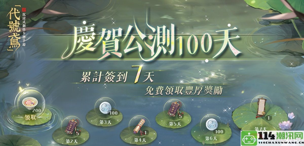 代号鸢庆祝公测100天活动详细介绍与精彩内容分享