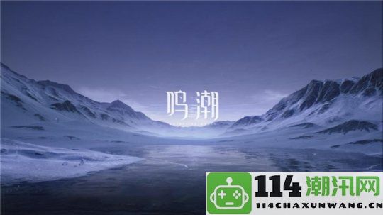 《鸣潮》DLSS性能测试！耕升RTX 40 SUPER系列助力畅享高帧率游戏体验