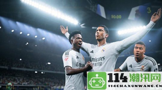 《EASportsFC25》游戏玩法预告片深度解析与精彩亮点回顾