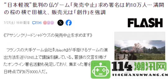 玩家强烈呼吁取消《刺客信条：影》发售，签名人数已接近10万，问题层出不穷