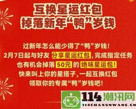 元梦之星X绝味鸭脖全国推广：挑战提升游戏奖励的秘密与技巧