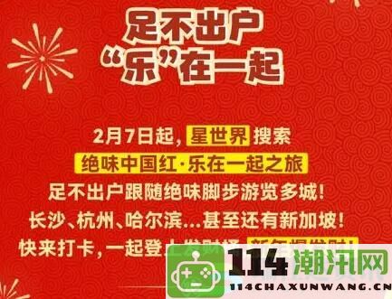 元梦之星X绝味鸭脖全国推广：挑战提升游戏奖励的秘密与技巧