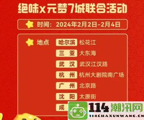 元梦之星X绝味鸭脖全国推广：挑战提升游戏奖励的秘密与技巧