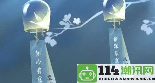 逆水寒手游紫色好感度道具获取攻略：助你迅速提升角色成长与亲密度