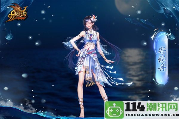 魔域金秋新宠揭秘：簪花渔女倾情演绎中国版“海的女儿”之美艳鲛人