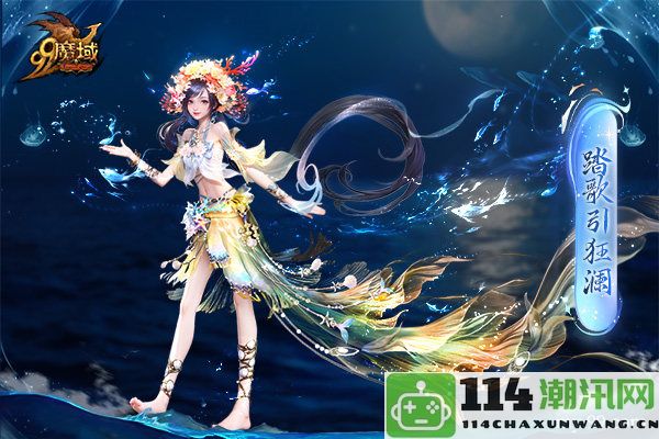 魔域金秋新宠揭秘：簪花渔女倾情演绎中国版“海的女儿”之美艳鲛人