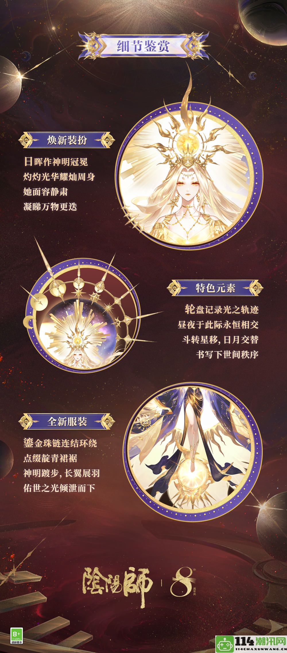 《阴阳师》新品天照臻藏版典藏皮肤即将震撼发布