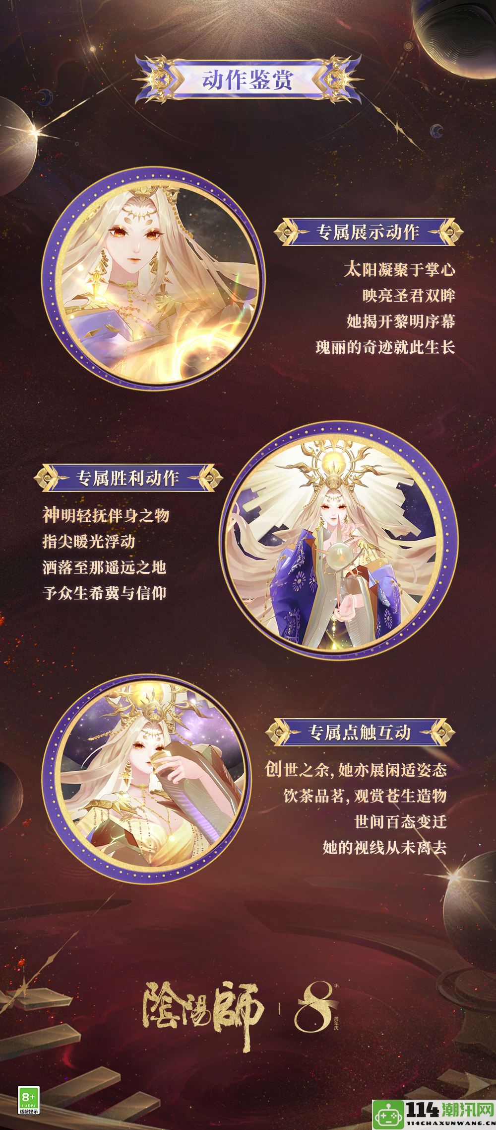 《阴阳师》新品天照臻藏版典藏皮肤即将震撼发布