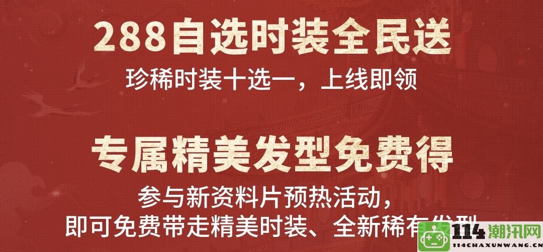 逆水寒全新服务器推出可复制外观，0元轻松克隆奢华外观体验