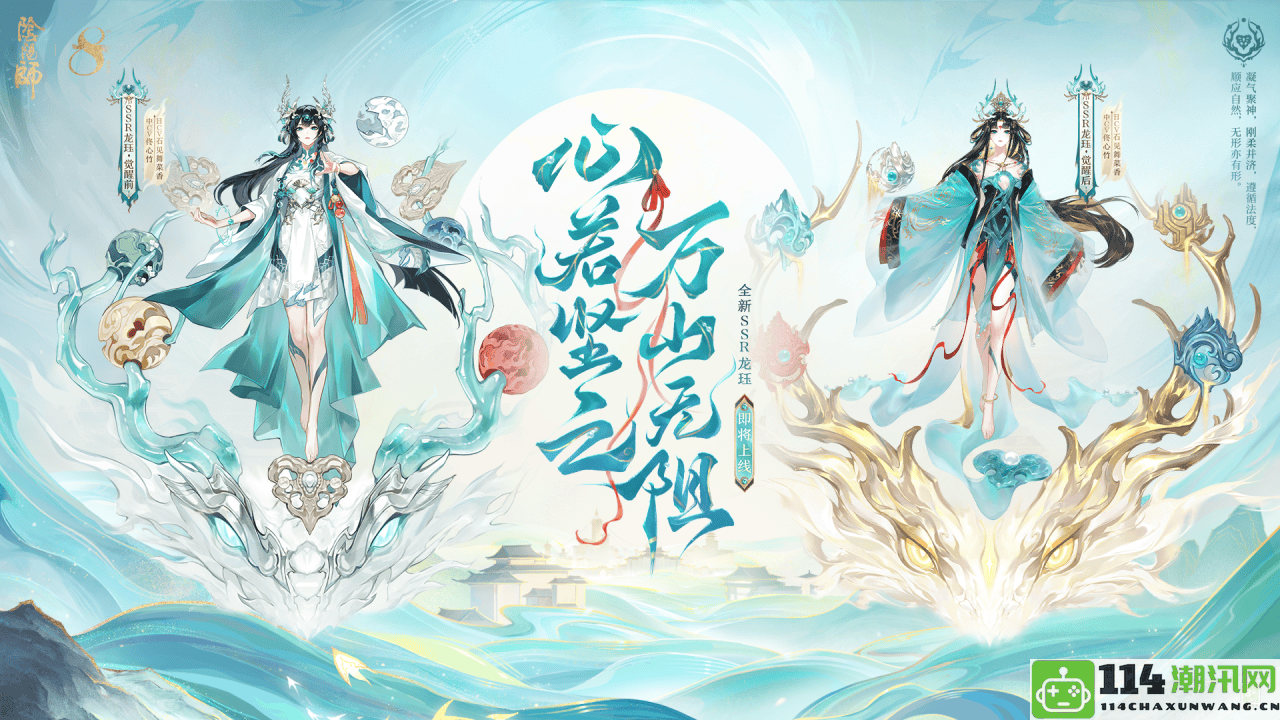 《阴阳师》龙珏资料曝光，邀你一同乘风登高直上碧霄云霄