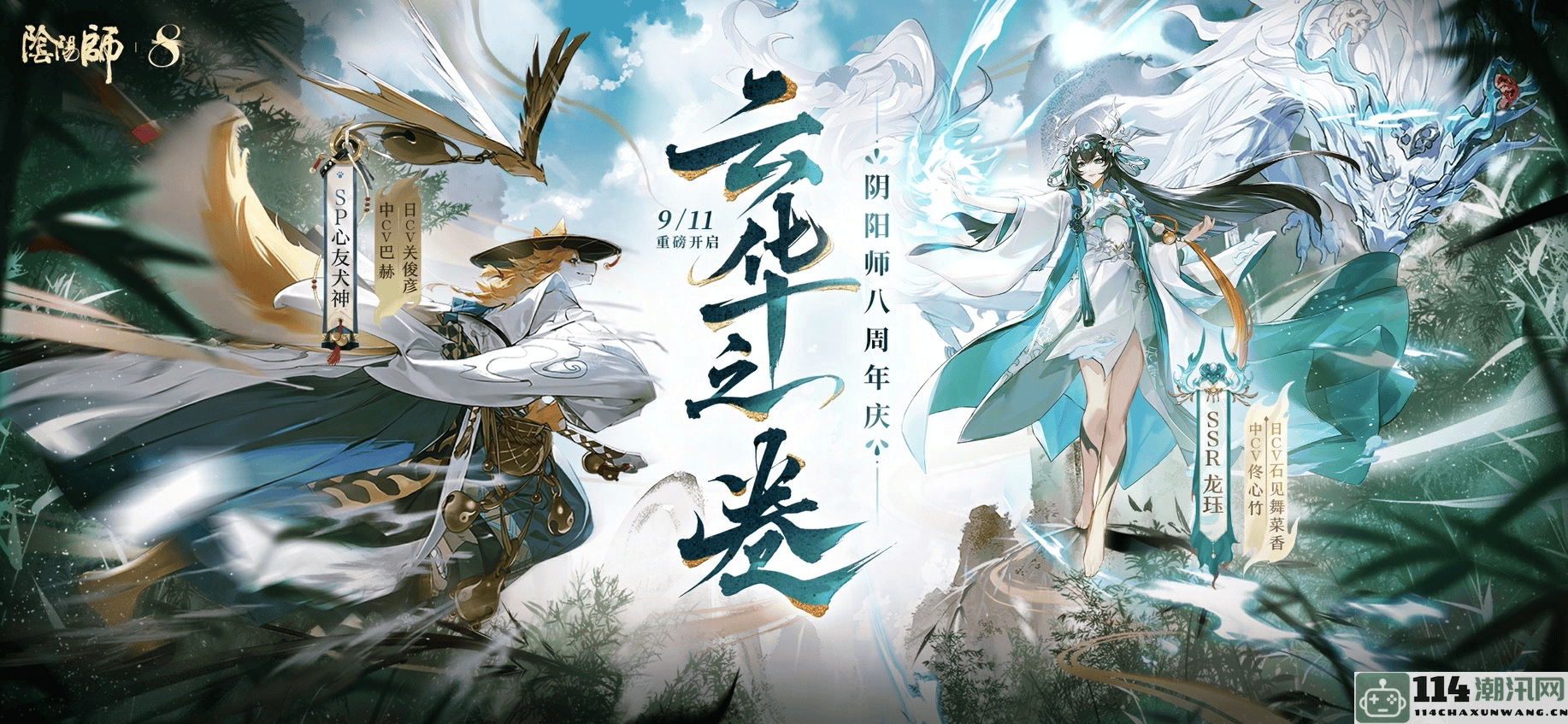 《阴阳师》迎来八周年庆典，新版本活动隆重开启，丰富内容等你体验