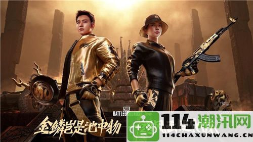 PUBG与拉风龙强强联手，新皮肤震撼上线虎牙独家预售火热开启