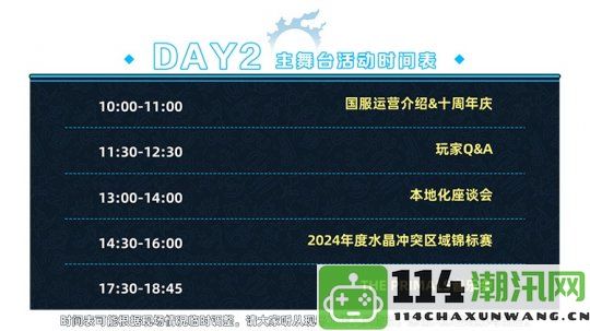 《最终幻想14》FANFEST2024将于8月3日盛大开幕，精彩活动等你来参与！