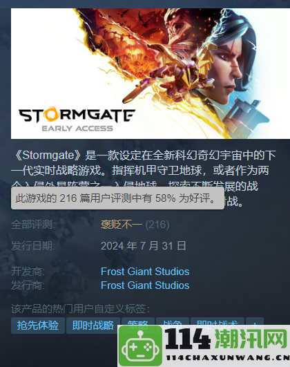 暴雪前员工联合打造星际2精神续作正式上线Steam首日好评率达58%