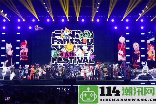 《最终幻想14》FANFEST 2024成功闭幕 7.0版本9月27日正式上线！