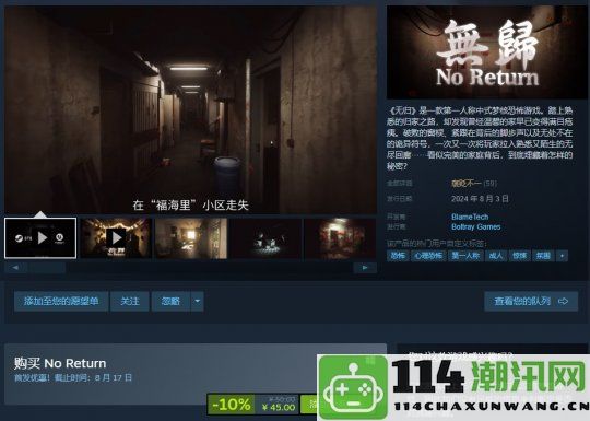 国产恐怖游戏《无归》正式上线 Steam玩家评价褒贬不一引发热议