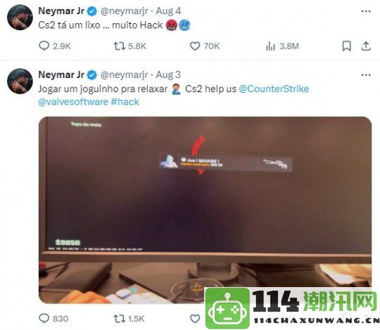 内马尔猛烈批评《CS2》游戏质量手游外挂泛滥让人无法忍受！